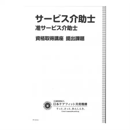 【サービス介助士】資格取得◆社会で役立つスキル。22万人が取得している大人気資格_旅行券・チケット  体験チケット _【1542854】