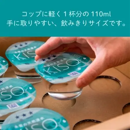 ミネラルウォーター「木曽の天然湧水KISO」110mlカップウォーター(48個入)【1453854】
