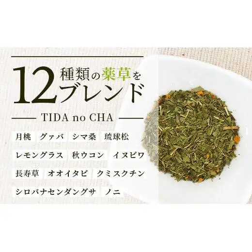 太陽の茶（12種類ブレンド）　HR-1