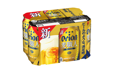 「オリオンビール」オリオン麦職人＜350ml×24缶＞計8400ml ビール 屋外 沖縄県民 okinawa orion 味わい コク 自然 お酒 大麦 贈り物 家のみ 調理 乾杯 クラフトビール 国産 お土産 送料無料 産地直送 送料無料