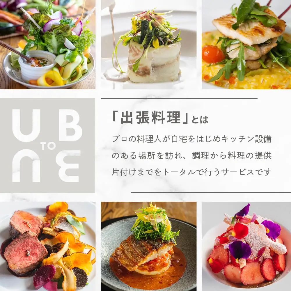 【ふるなび限定】【東京23区|出張シェフ】別海町×出張シェフ村田洋祐「創作フレンチCコース」食事券1名様分 ※2名以上で利用可【村田洋祐】( ふるさと納税 レストラン ランチ ディナー 東京 コース料理) 【ふるなび限定】