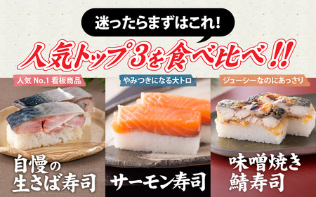 【トライアル返礼品】3種お味見セット [A-013041] / 寿司 寿司