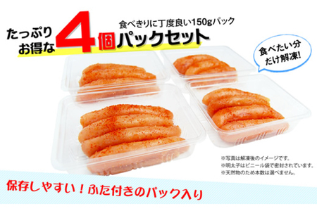 小分け 辛子明太子 中切れ 150g×4 計600g [博多ふくいち 福岡県 筑紫野市 21760819]