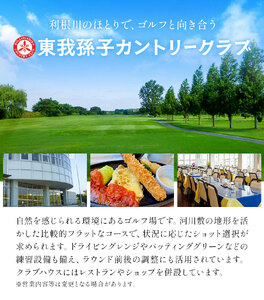 ゴルフ プレー 利用券 10000円分 株式会社東我孫子カントリークラブ《30日以内に出荷予定(土日祝を除く)》千葉県 我孫子市 送料無料 ゴルフチケット ゴルフプレー チケット 東我孫子カントリークラブ