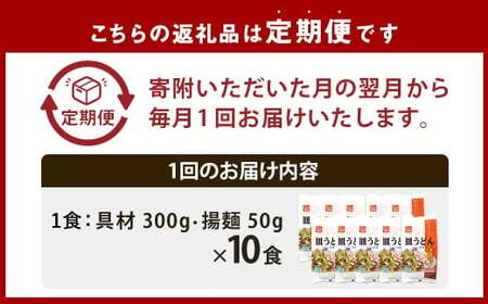 【全12回定期便】《具材付》長崎冷凍皿うどん 総計120食 (10食×12回) ／ 長崎皿うどん 長崎 皿うどん さらうどん 麺 麺類 スープ 具付き 具材付き 小分け 簡単調理 グルメ 冷凍 ひふみ 長崎市
