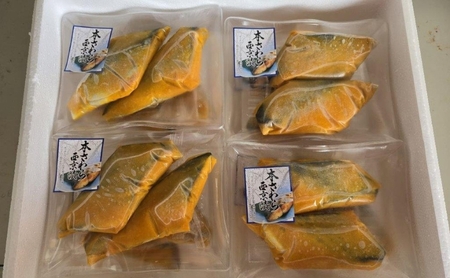 サワラ西京漬け　100gｘ16切　西京漬け サワラ 切身 ウコン 甘口風味 健康志向 三重県 津市 魚貝類 漬魚 味噌漬け 