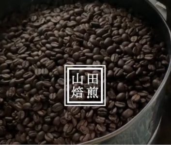 山田焙煎 オリジナルブレンド珈琲 (豆) 200g×3 [0145]