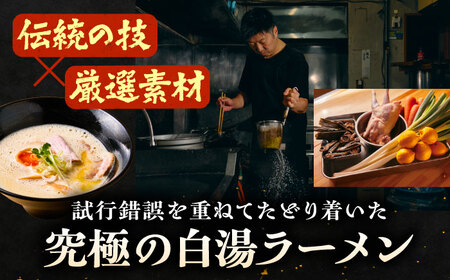 ラーメン 鶏白湯ラーメン5食セット [AIBW001] ラーメン