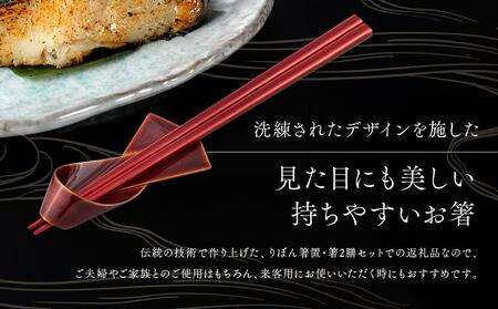 飛騨春慶 りぼん箸置・箸２膳セット | 箸置き ペア セット  手作り ギフト 元田漆器 NA010