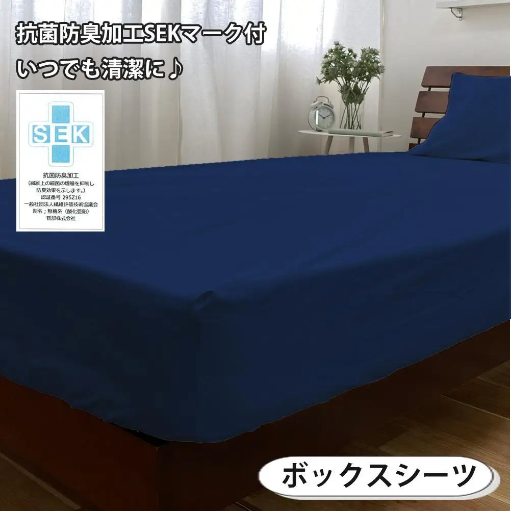 【シングル】いつでも清潔! 抗菌防臭SEK 綿100%寝具カバー3点セット（ネイビー）770ディープ-3P-S-NB