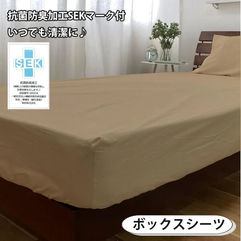 【シングル】いつでも清潔! 抗菌防臭SEK 綿100%寝具カバー3点セット（ベージュ）770ディープ-3P-S-BE