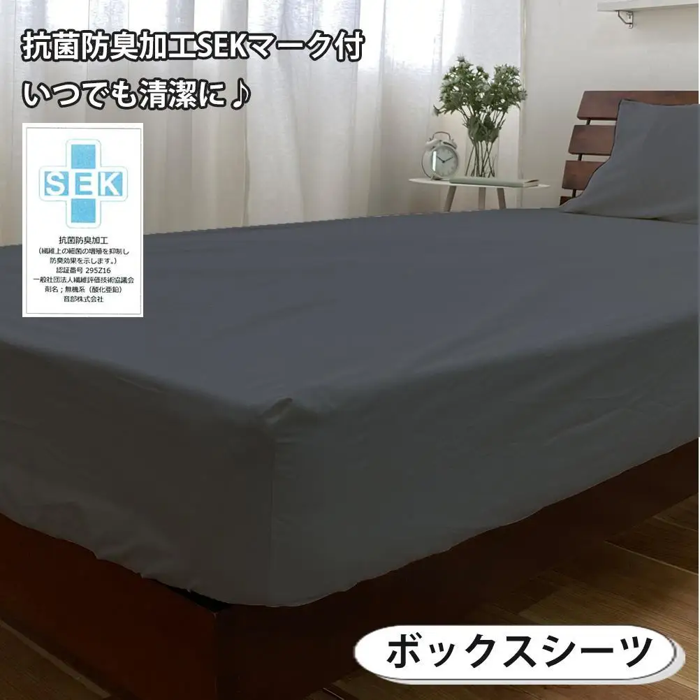 【シングル】いつでも清潔! 抗菌防臭SEK 綿100%寝具カバー3点セット（ダークグレー）770ディープ-3P-S-DGY