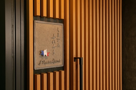 大阪・天満宮のフレンチレストラン「しまなみふれんち Murakami（ムラカミ）」シェフのおすすめ特別メニューお食事券　3名様分【V002280P3】今治産食材使用特別メニュー　食事　食事券　しまなみ海道　愛媛県今治市