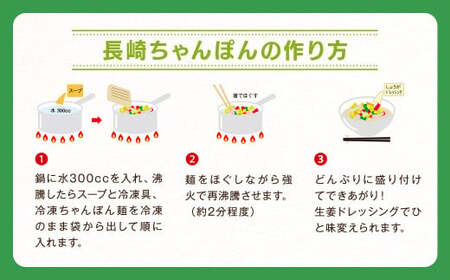 【全3回定期便】 野菜たっぷりちゃんぽん 計12食 (4食×3回) セット ／ リンガーハット ちゃんぽん チャンポン 国産野菜 麺類 麺 長崎県 長崎市