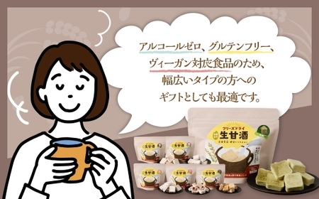 【全6回定期便】フリーズドライ 生甘酒 2箱 全6種 (各20g 1袋) 詰め合わせ セット ／ 飲料 甘酒 グルテンフリー ヴィーガン対応 長崎県 長崎市