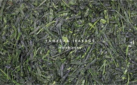 原田茶園 玉露ティーバッグ 雅歌 2袋(64g/16包)【八女茶】