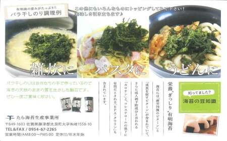 佐賀県有明海産一番摘み高級海苔 バラ干しのりセット バラ干しのりセット バラ干しのり 塩のり 焼きのり 味付のり のり半切 有明海産 おいしい 高級 産地直送 口どけ 焼きたて 焼海苔 塩海苔 一番摘み 高級海苔 お中元 お歳暮 内祝 贈答品 バラ干し海苔 海苔 のり ノリ 贅沢 磯の香り 人気 おすすめ 佐賀県 太良町 NB33