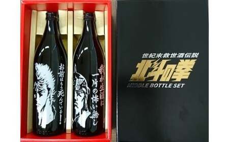 OA-4 芋焼酎 ケンシロウ・ラオウセット 北斗の拳 お酒 酒 アルコール 宴会 女子会 忘年会 新年会 送別会 プレゼント 贈り物 ギフト 芋