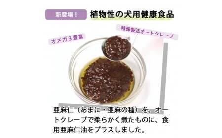 QK-3 わんちゃん健康食品　あまにワン[60袋]
