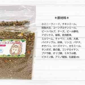 fuu うまうまセレクション ハリネズミのごはん（700g）[145S39]