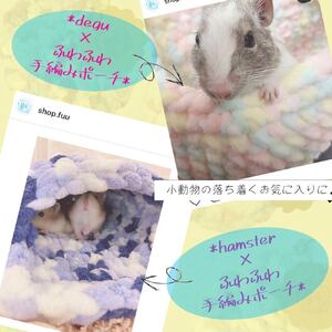 fuu ふわふわ手編みポーチ（1個入り）[145S69]