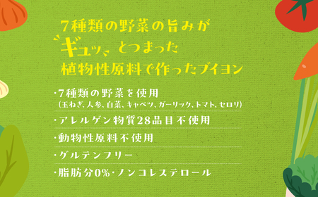 JiAi 野菜ブイヨン　4箱