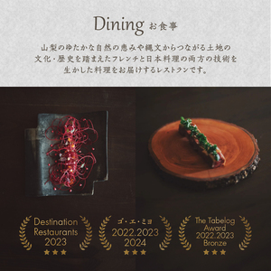 【Terroir愛と胃袋】お食事＆ご宿泊ギフト券【100,000円分】 [h295]