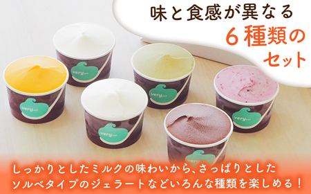 米粉のジェラート 6種×2セット アイス スイーツ 北海道 [AXBQ007]