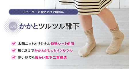 元祖かかとツルツル靴下　2足組