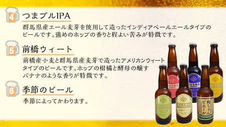 【 2026年 お歳暮 熨斗付 】 群馬麦酒 6本 セット ＜季節の ビール ＞ 330ml 嬬恋高原ブルワリー [AA011tu ]