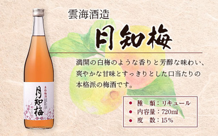 【雲海酒造】国産梅100%使用 本格梅酒「月知梅」720ml×3本_0087-011