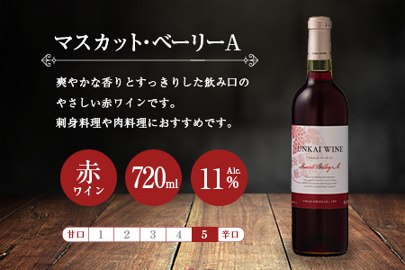 【雲海葡萄酒醸造所】赤・白・ロゼ ３種のワイン飲み比べセット_0087-013