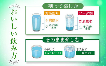 そば焼酎発祥の蔵元【雲海酒造】雲海そば花酵母仕込み 3本 [25度900ml]_0087-014