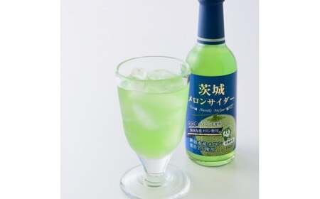 日本一のメロン生産地！鉾田市産「茨城メロンサイダー」　20本