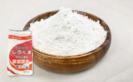 熊本製粉 しろくま中力小麦粉 1kg×15袋 計15kg 小麦粉 中力小麦粉 国産 国産小麦 小麦 料理 家庭用