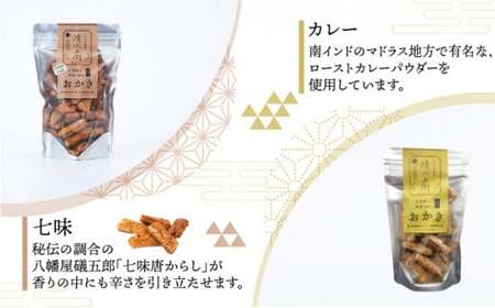玄米餅を米油で揚げたおかき Gift Box （S） [70g×4袋入り]2個セット [015-a002]【おかき 玄米餅 米油 森山清次兵衛 グルテンフリー ギフト 贈り物 テレビで紹介 千葉県 神崎町】