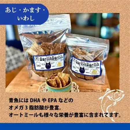 【ペット用】BariShBarihオートミールのお魚せんべい2種 (20g×各1袋、45g×各1袋)【1545342】
