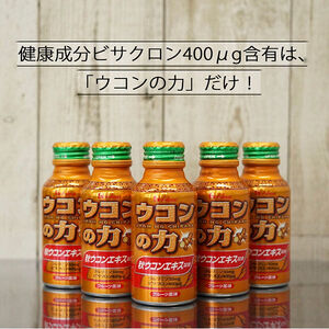 ハウスウェルネスフーズ ウコンの力 100ml 1セット（60缶）
