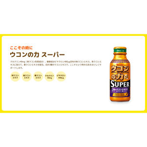 ハウスウェルネスフーズ ウコンの力 スーパー 120ml 1ケース（30缶入）