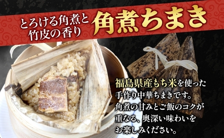華琳 角煮ちまき 1箱 10個入り 中華惣菜 点心 ちまき 角煮 豚肉 もち米 お取り寄せ グルメ 冷凍 ギフト 贈り物 贈答用 手作り 本格 中華料理 ご当地 送料無料 福島県 郡山市