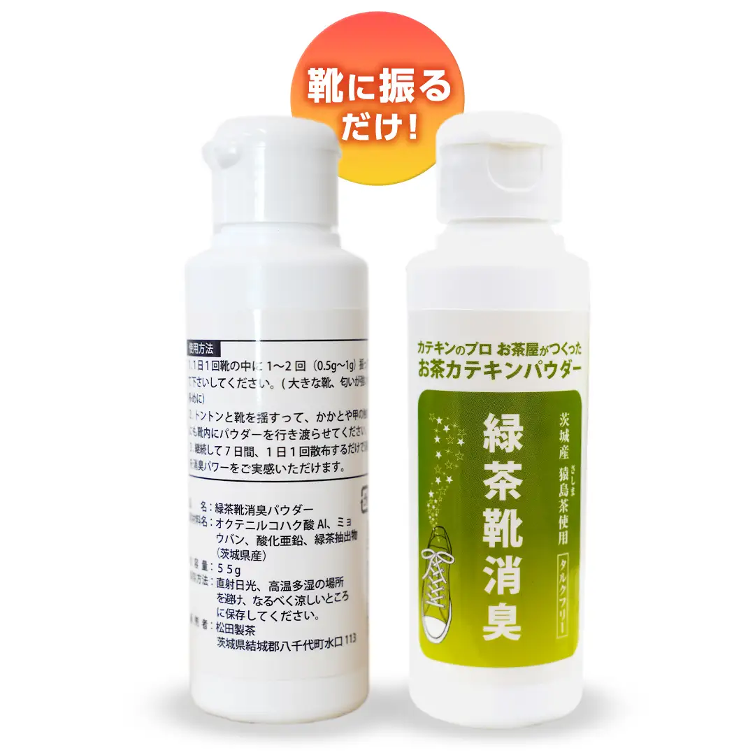 シューパウダー 2本 緑茶 靴 シューズ 消臭 [DV012sa]
