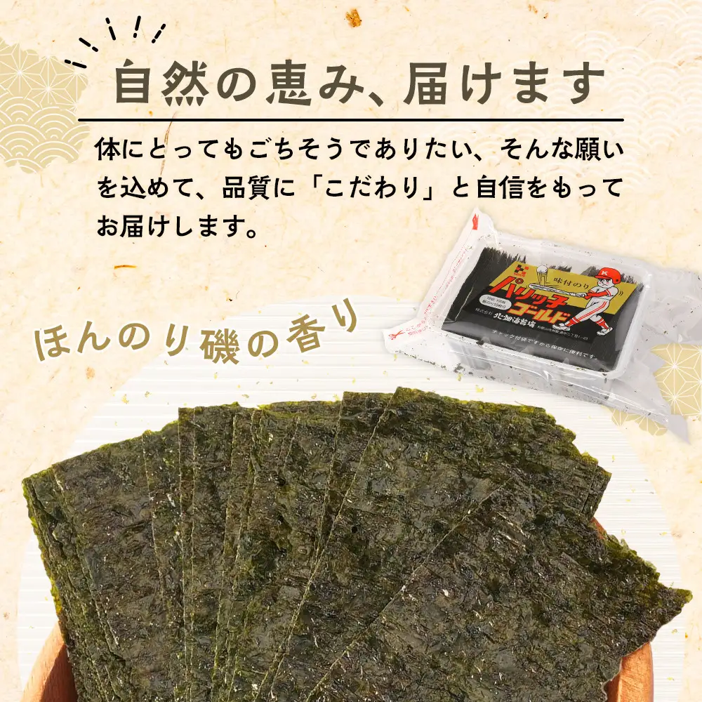 味付のり パリッ子 ゴールド 10切 100枚×4個セット 合計 400枚 北畑海苔