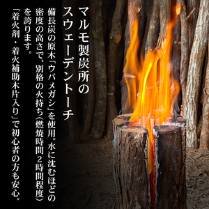 ≪数量限定≫伊勢志摩地方 ウバメガシ使用！スウェーデントーチ(着火剤付)  約12～15cm アウトドア 焚火 ウバメガシ ウッドキャンドル 丸太ストーブ キャンプ BBQ ソロキャン 北欧【マルモ製炭所】 三重県 南伊勢町