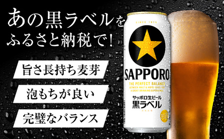 サッポロビール 黒ラベル 500ml 24缶  生ビール 缶ビール 大分県日田市  ARDC008