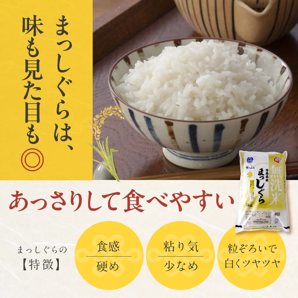 【2026年6月後半発送】まっしぐら5kg（白米）