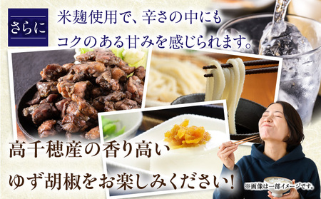 高千穂ゆず胡椒（激辛）【米麹入り】3本セット ゆず胡椒 食べるゆず胡椒 調味料 ゆず 胡椒 味変 調味 ゆずの香り 高千穂町産 宮崎県産 国産 焼き鳥 おでん 炭火焼き 地鶏 うどん そば サラダ 和え物 鍋 グルメ お取り寄せ おすすめ 宮崎県 高千穂町 _Tk050-002