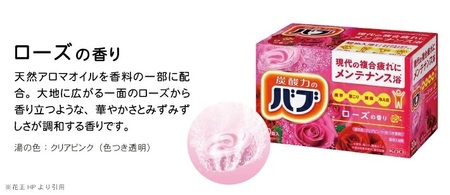 SA2399　花王バブ ローズの香り 20錠入×4箱