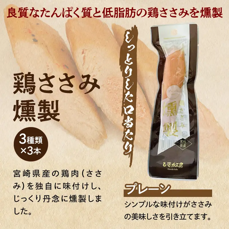 宮崎名物おつまみ4種セット 計12袋 おつまみ おつまみセット 豚肉 鶏肉 ポークジャーキー 鶏ささみ ささみ 燻製 黒胡椒 プレーン 辛子明太子 明太子 食べ比べ