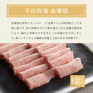 SC0506　【平田牧場】日本の米育ち 金華豚 焼肉2種セット　計1.2kg(肩ロース、バラ 各200g×3パック)