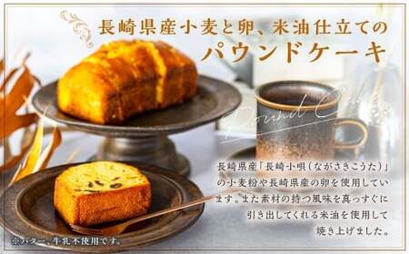 長崎マーラーカオ (プレーン) ・パウンドケーキ (きび糖 ＆ バニラ ) セット ／ 合計 2本 スイーツ デザート ケーキ 中華 蒸しパン おやつ 長崎 セット 詰め合わせ 長崎県 長崎市
